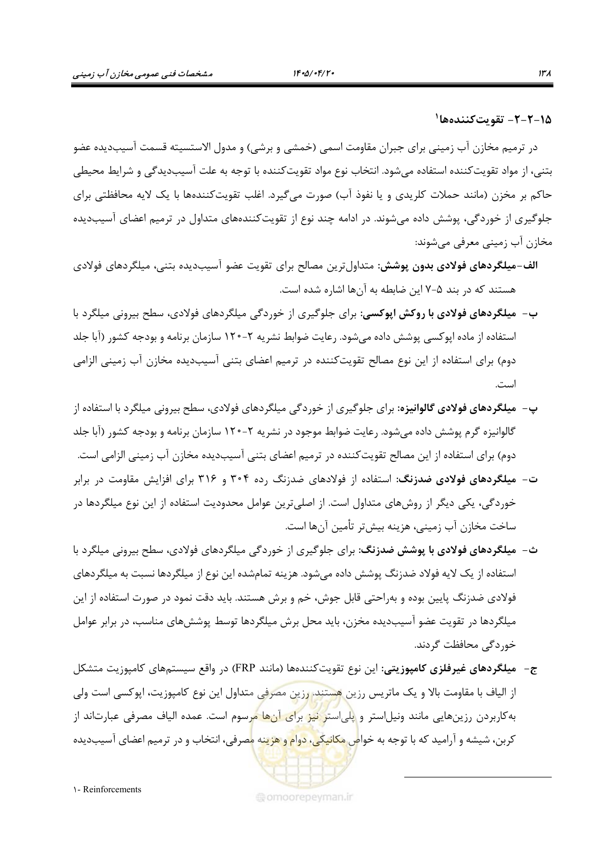صفحه 158 از 247