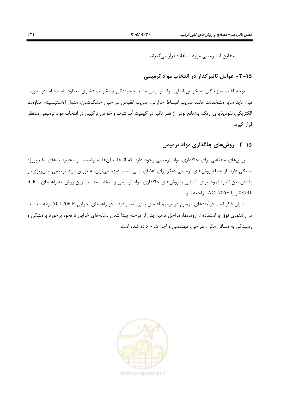 صفحه 159 از 247
