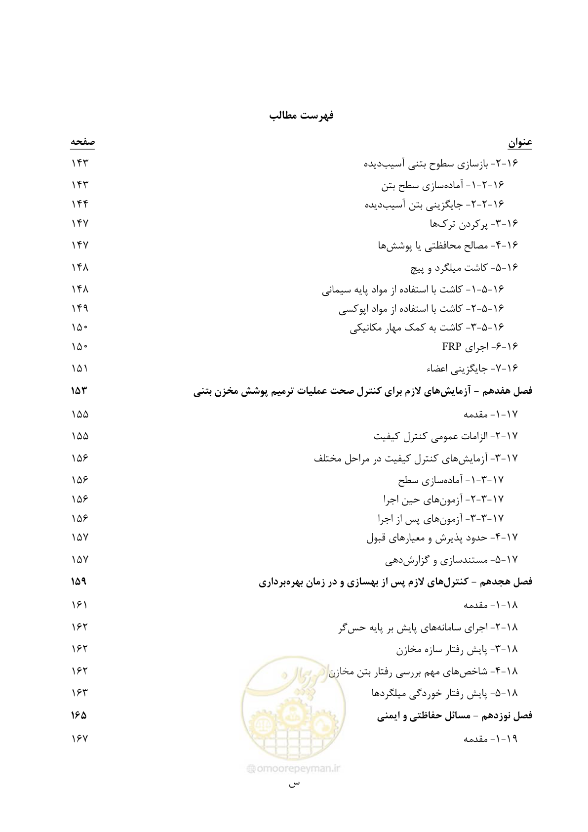 صفحه 16 از 247