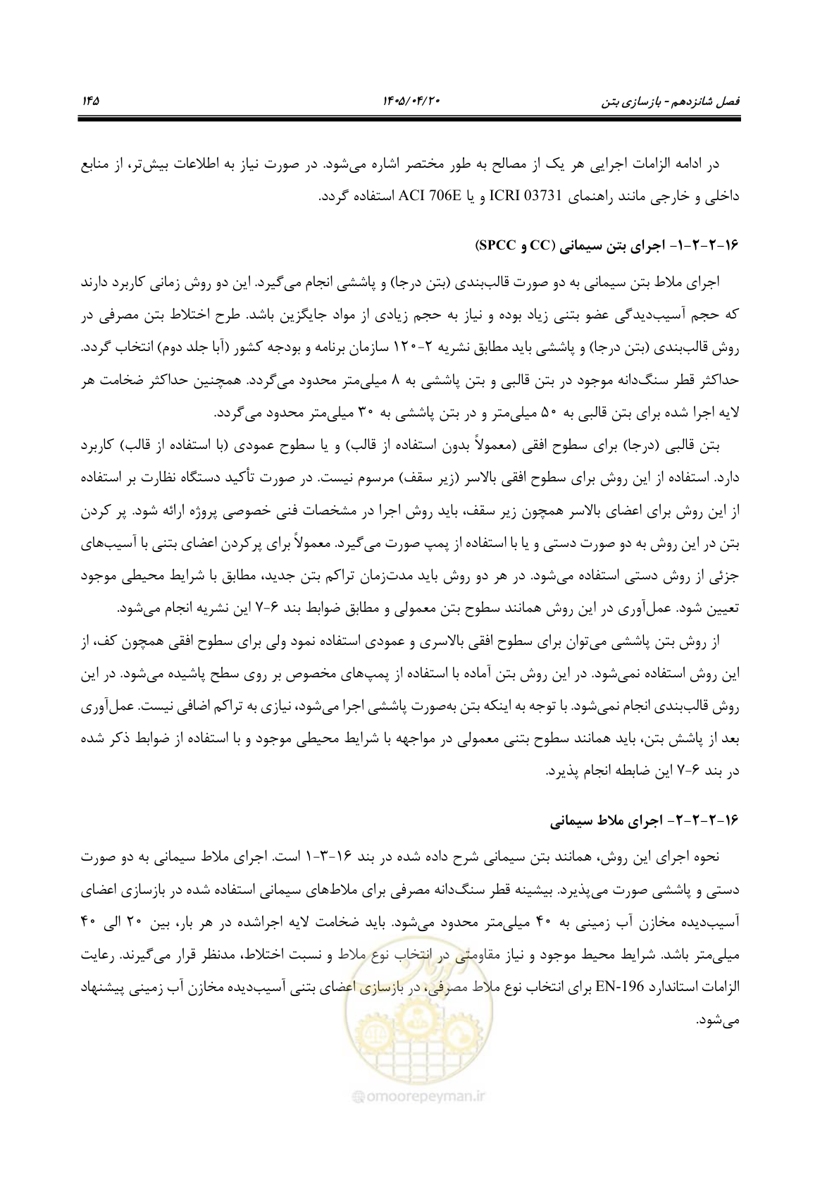 صفحه 165 از 247