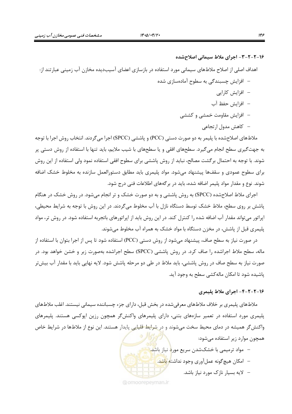 صفحه 166 از 247