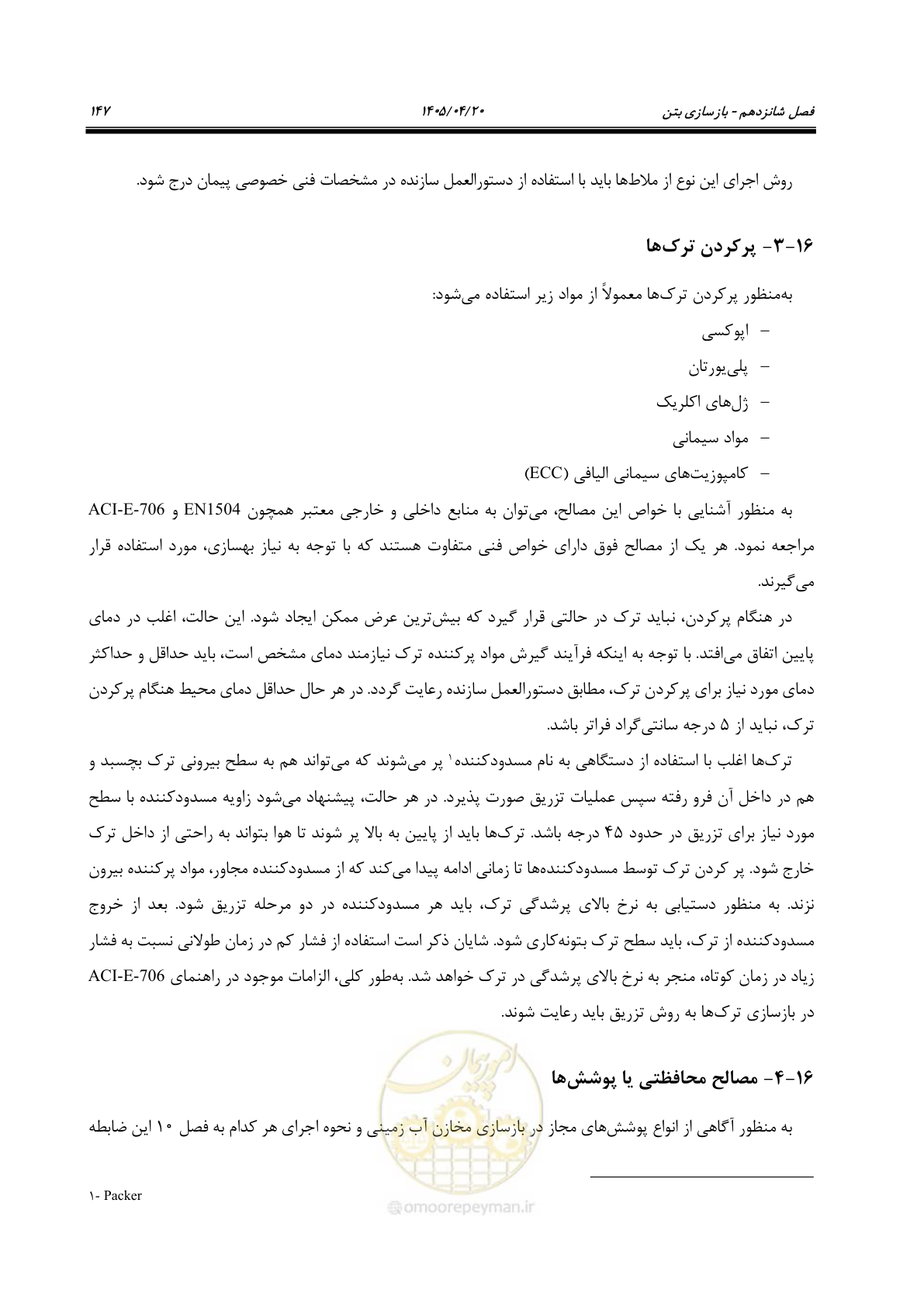 صفحه 167 از 247