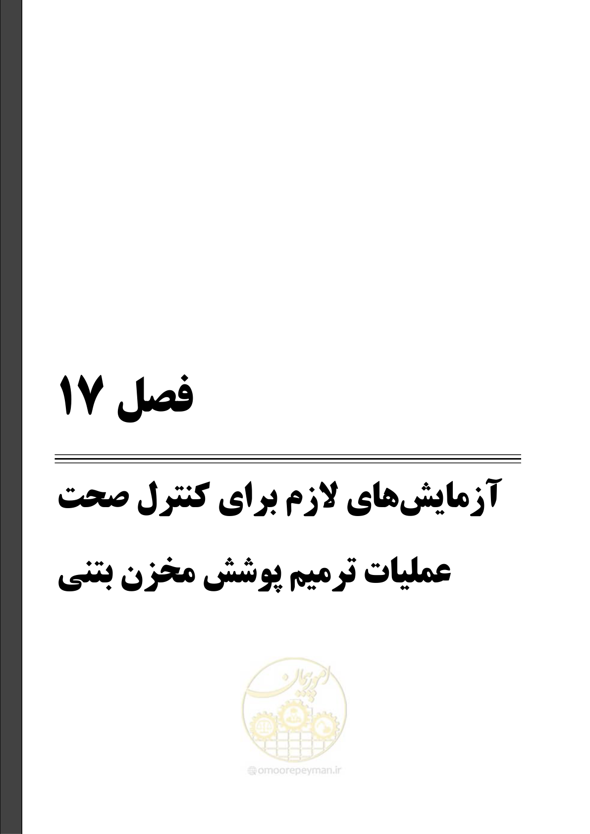 صفحه 173 از 247