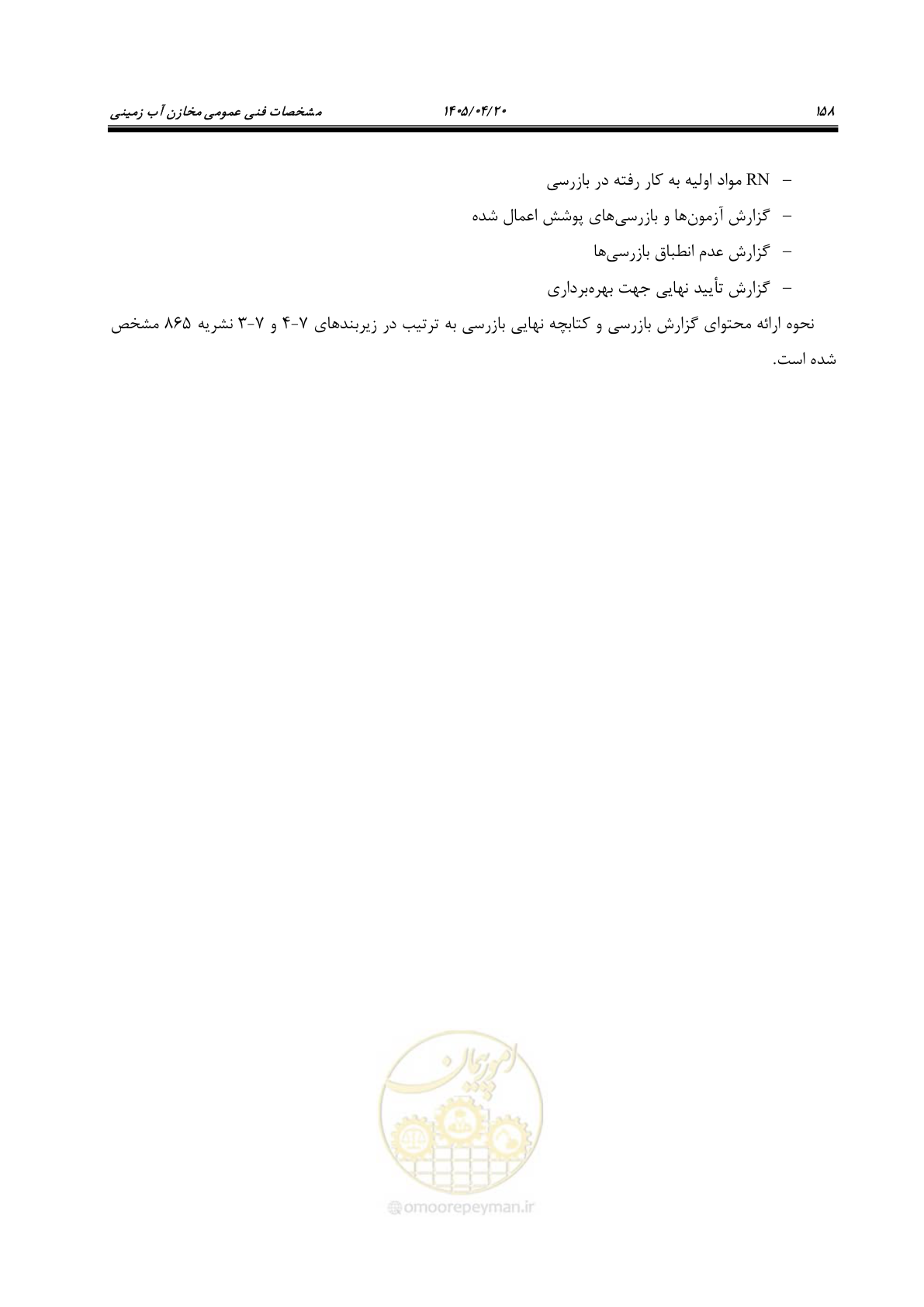 صفحه 178 از 247