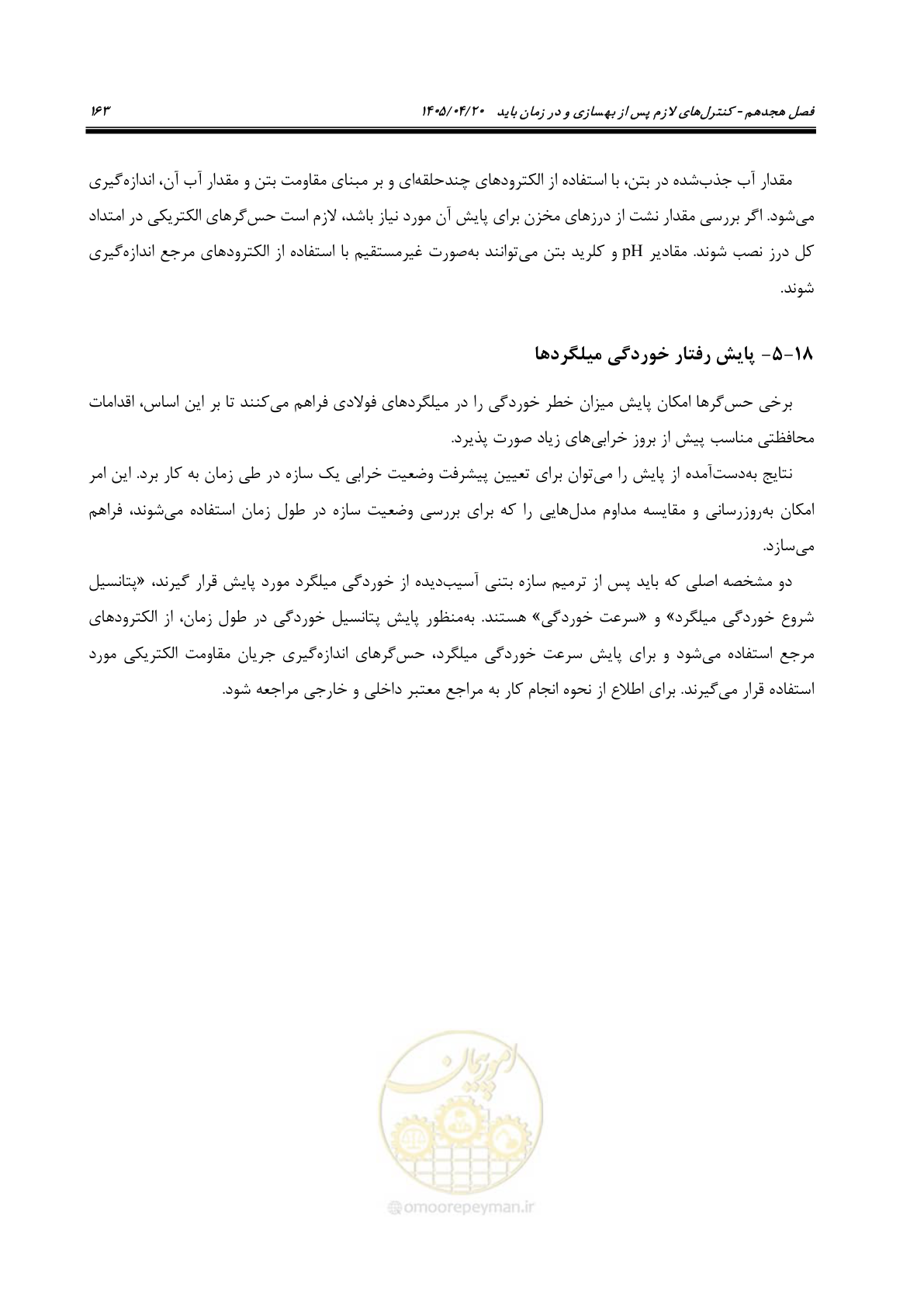 صفحه 183 از 247
