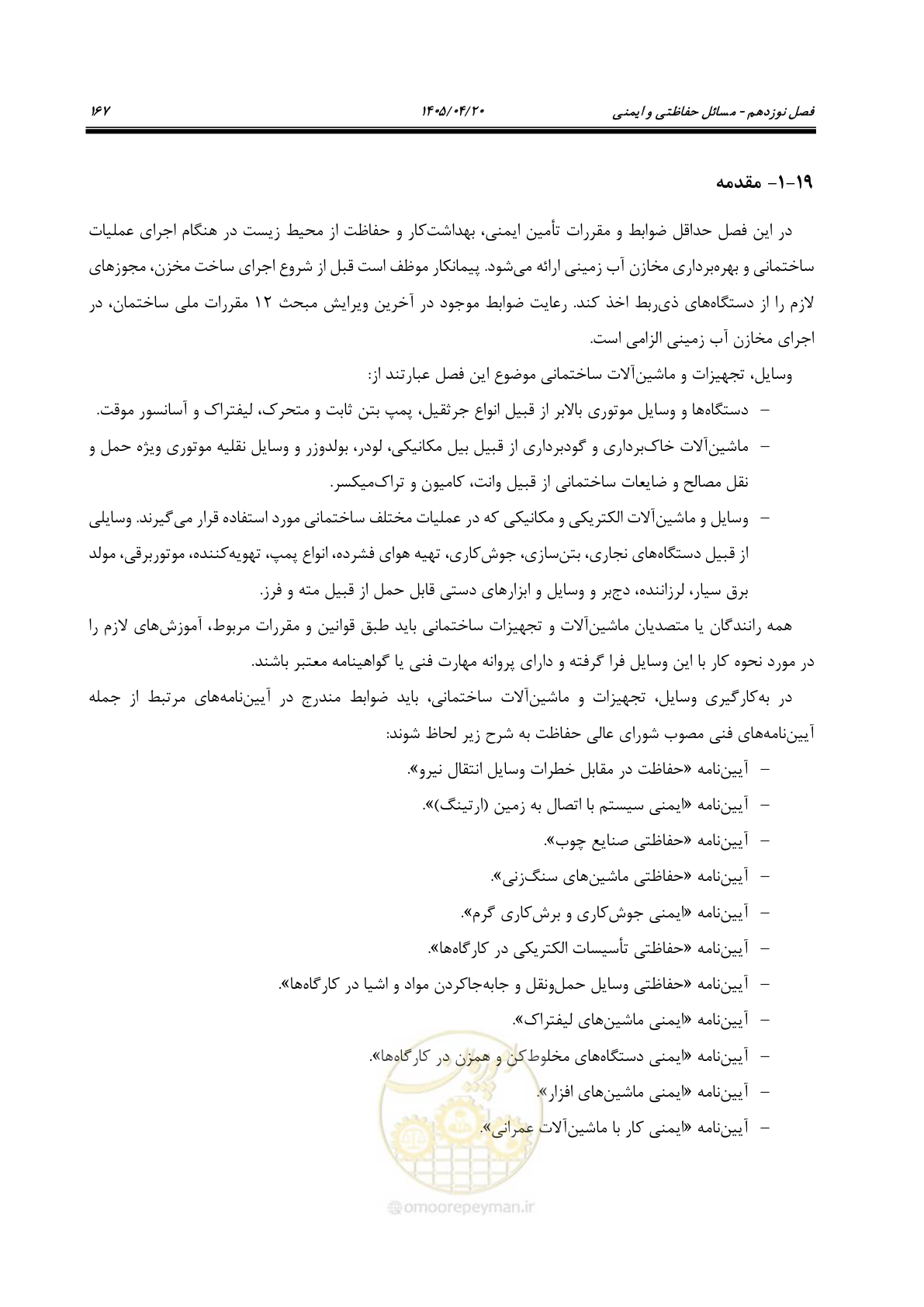 صفحه 187 از 247