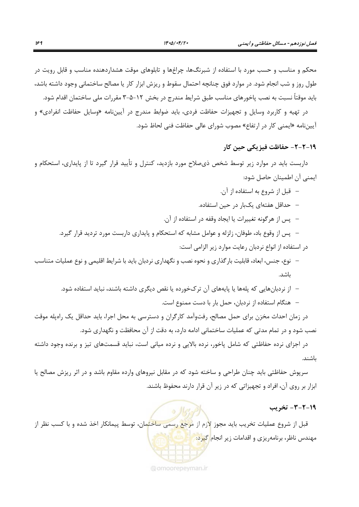 صفحه 189 از 247