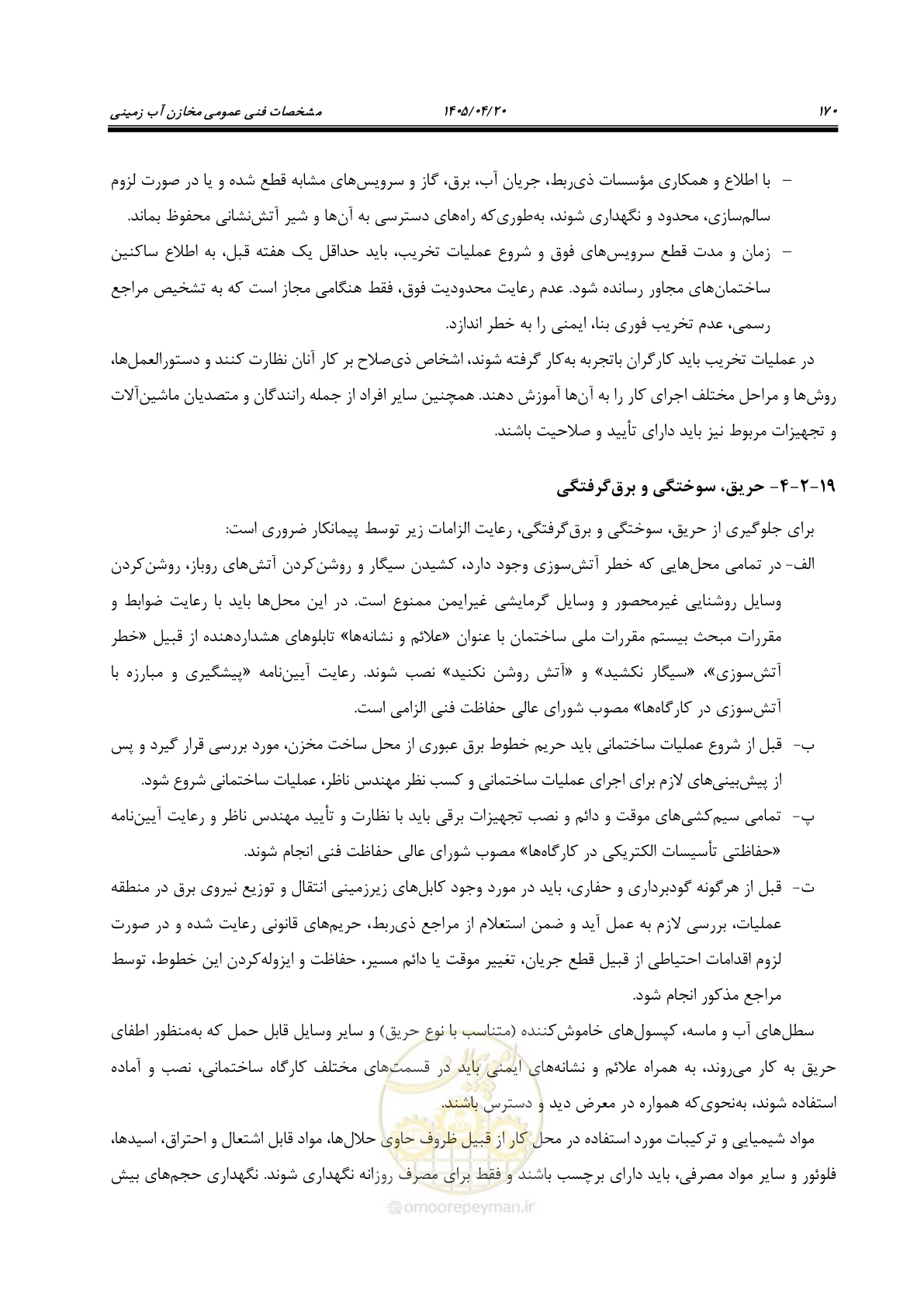 صفحه 190 از 247
