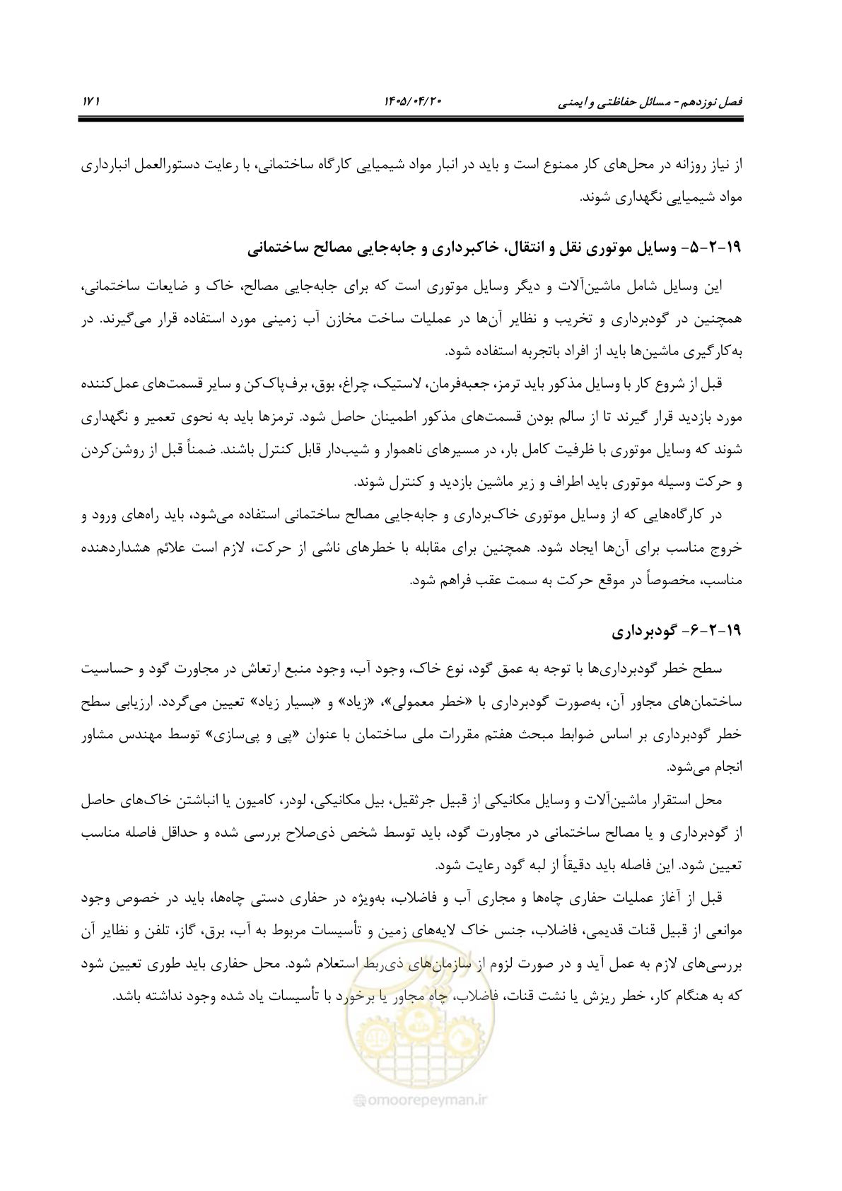 صفحه 191 از 247
