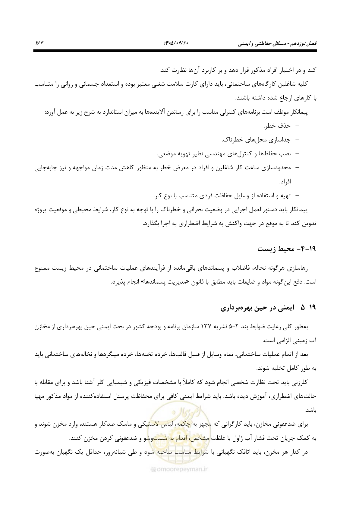 صفحه 193 از 247