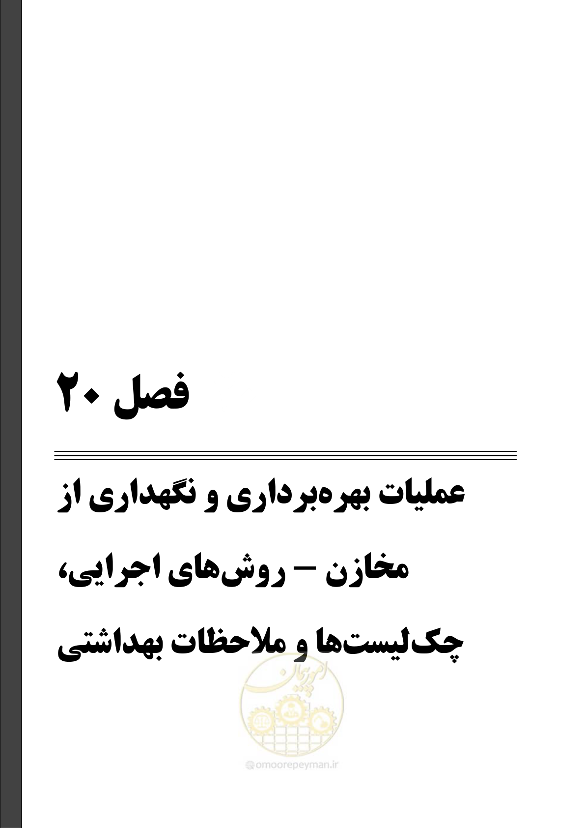 صفحه 197 از 247