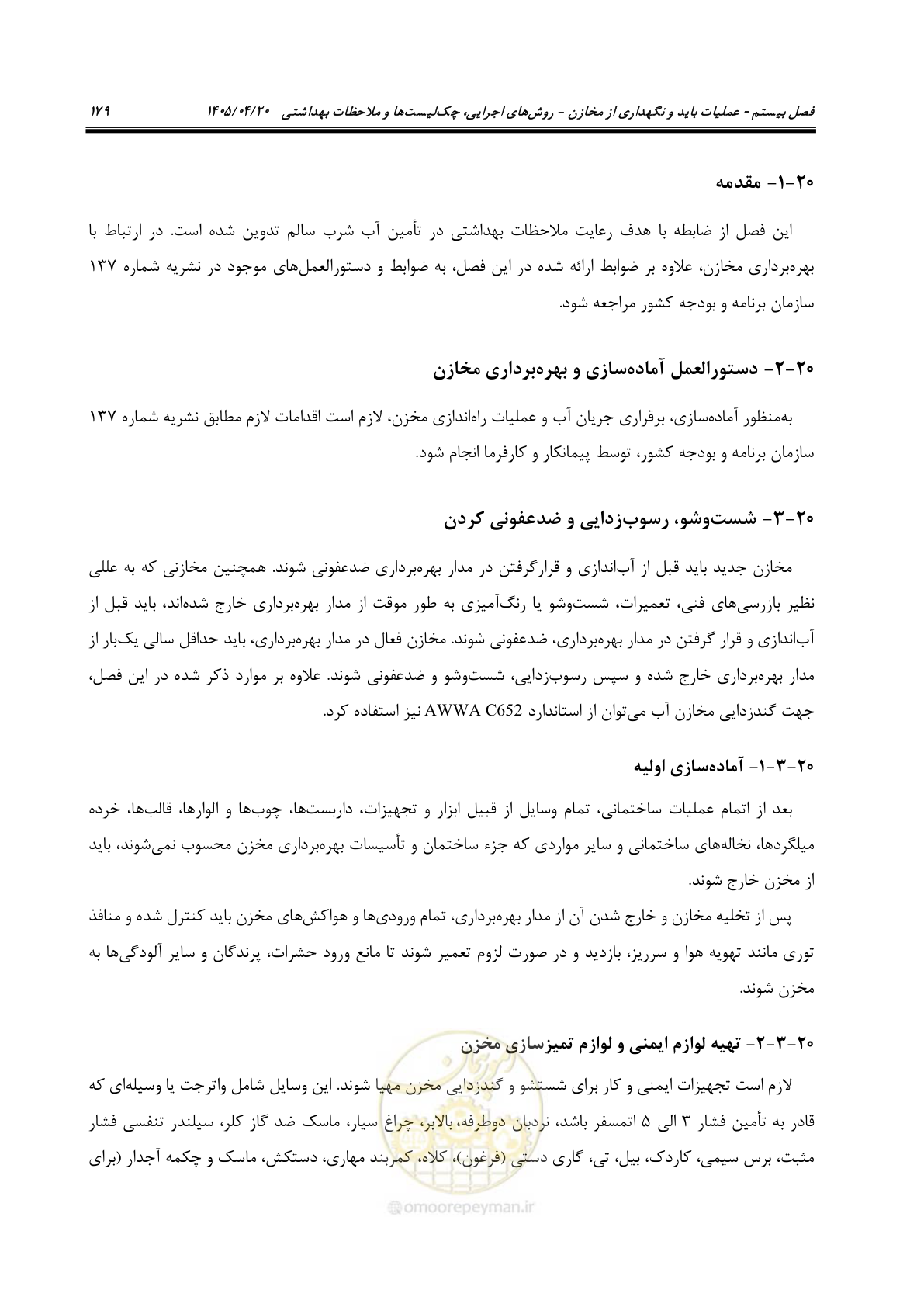 صفحه 199 از 247