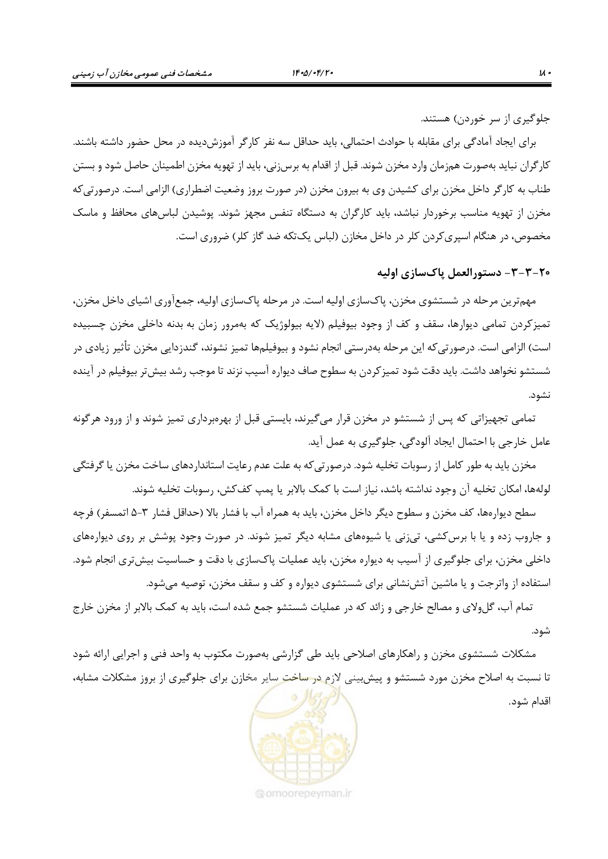 صفحه 200 از 247