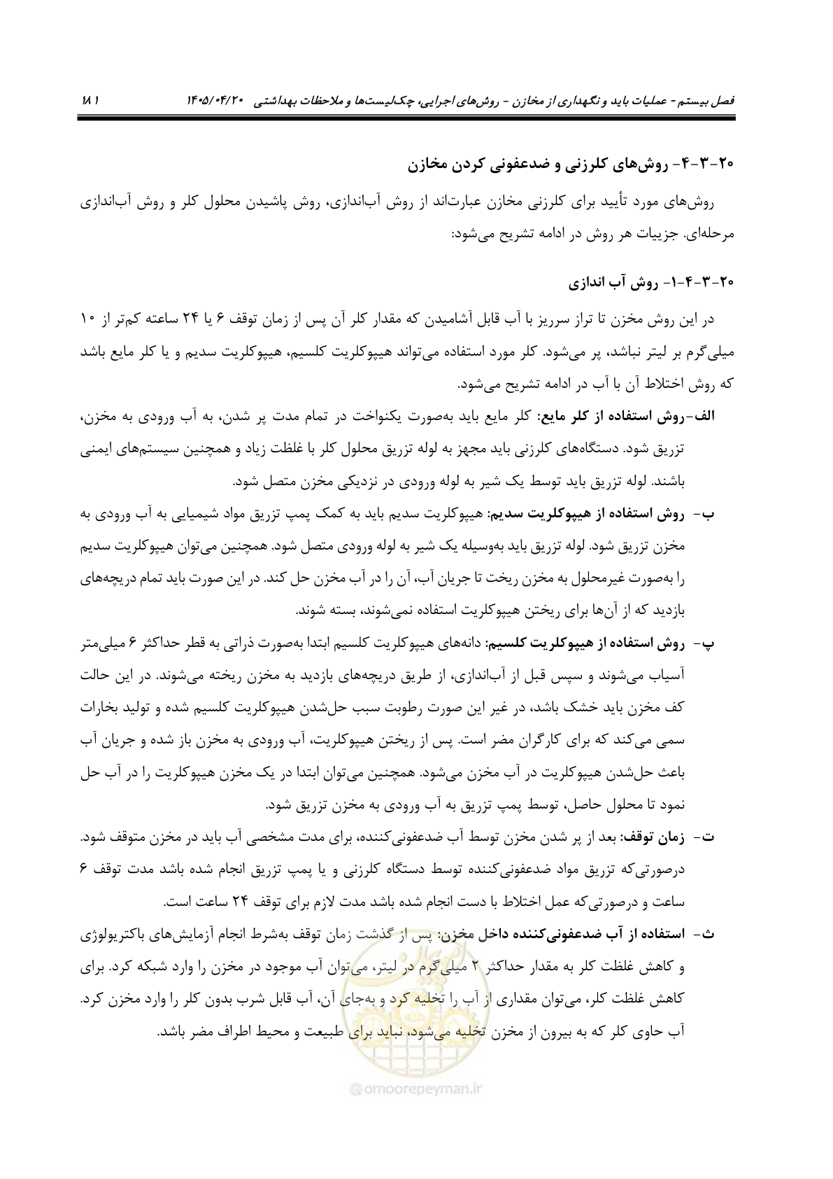 صفحه 201 از 247