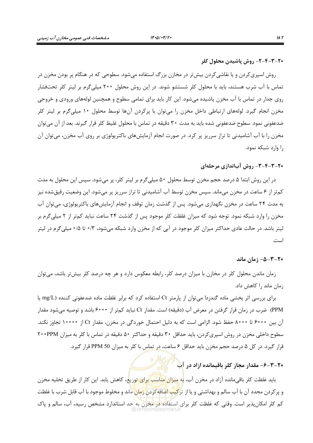 صفحه 202 از 247