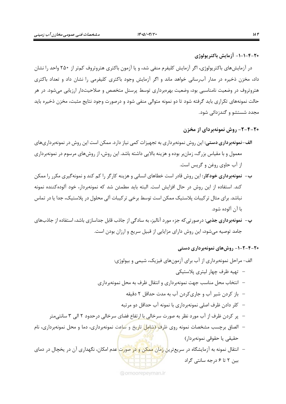 صفحه 204 از 247