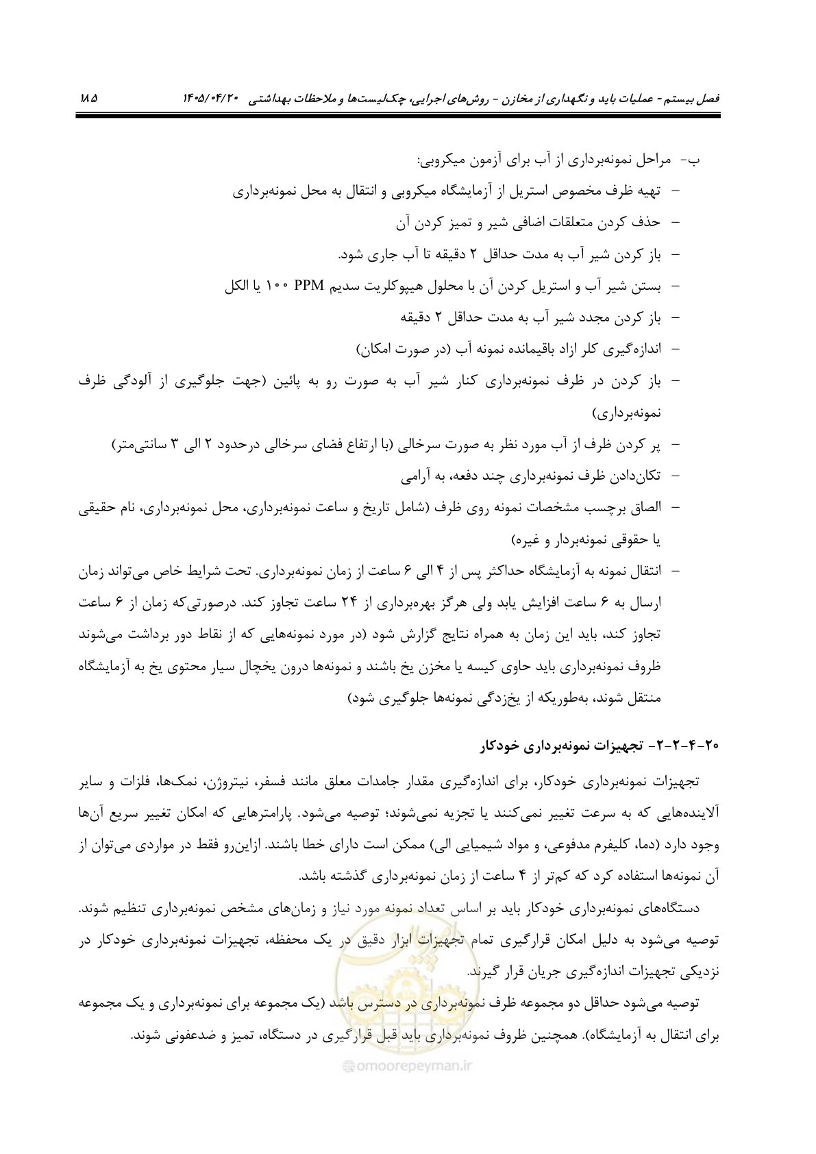 صفحه 205 از 247