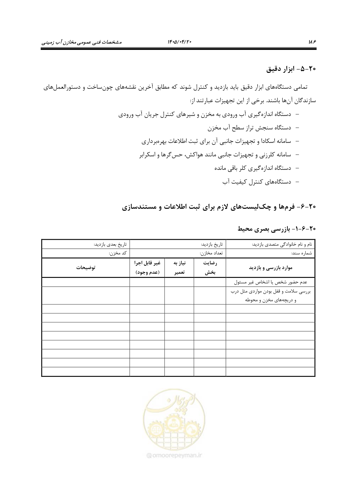 صفحه 206 از 247