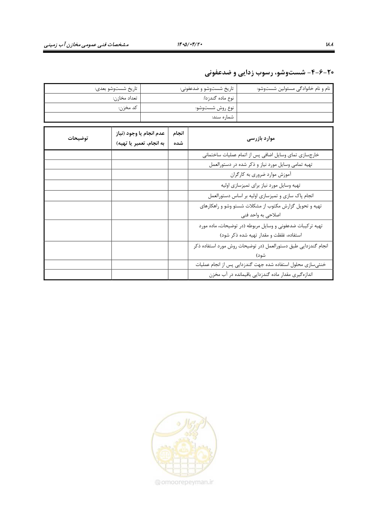 صفحه 208 از 247