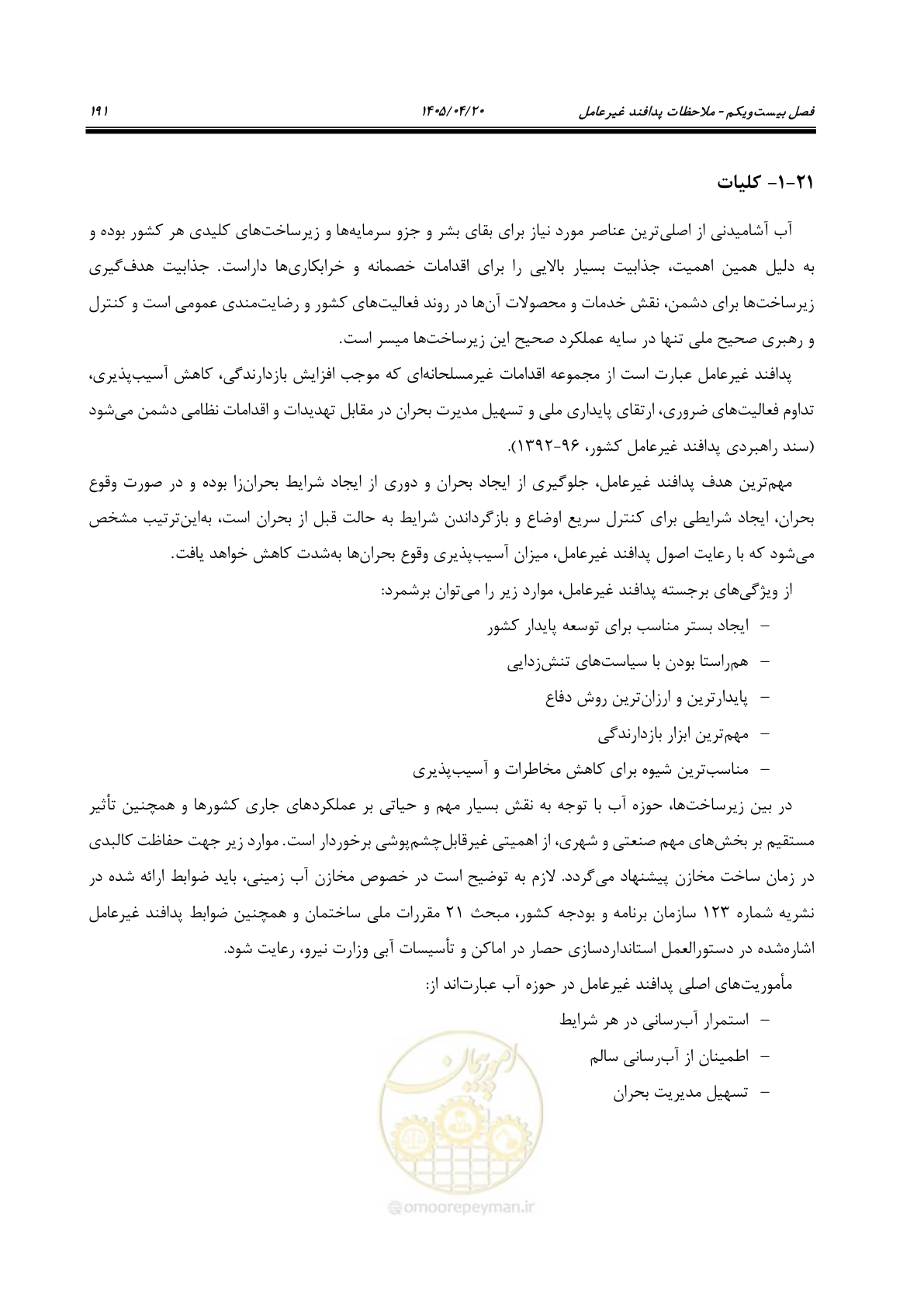 صفحه 211 از 247