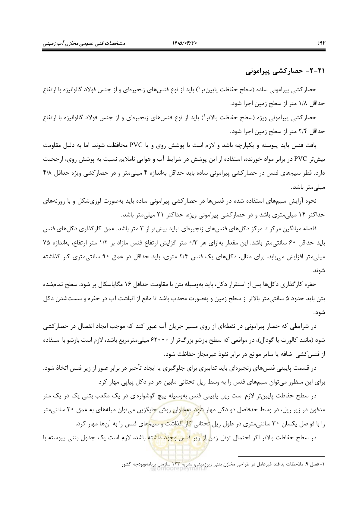 صفحه 212 از 247