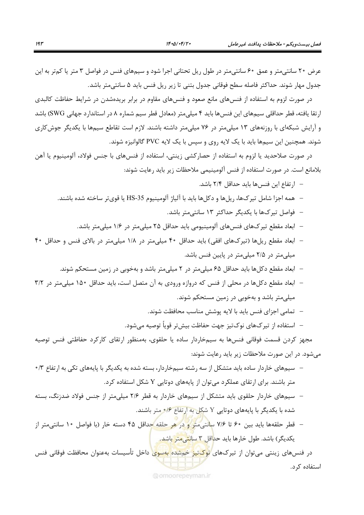 صفحه 213 از 247