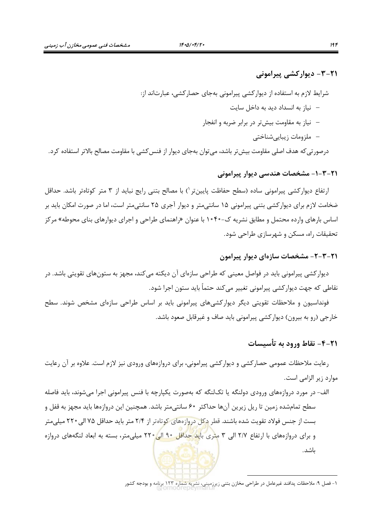 صفحه 214 از 247