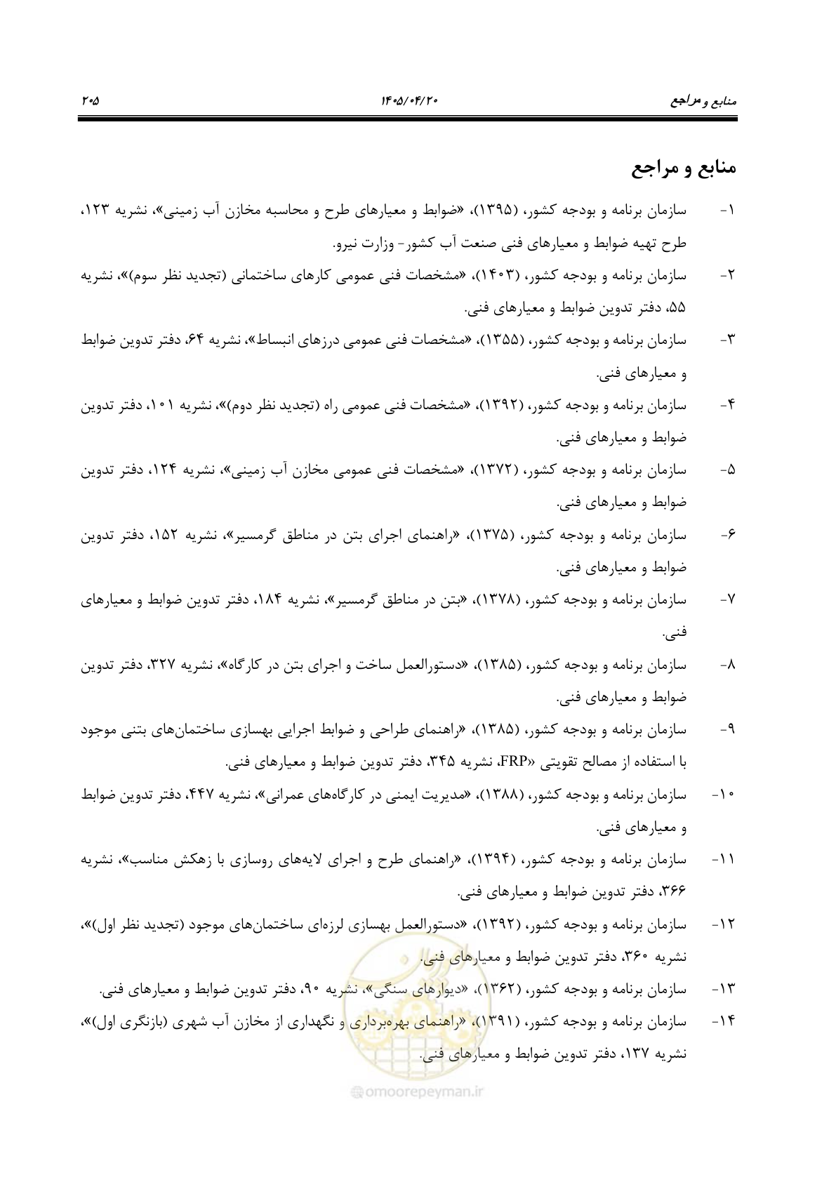 صفحه 225 از 247