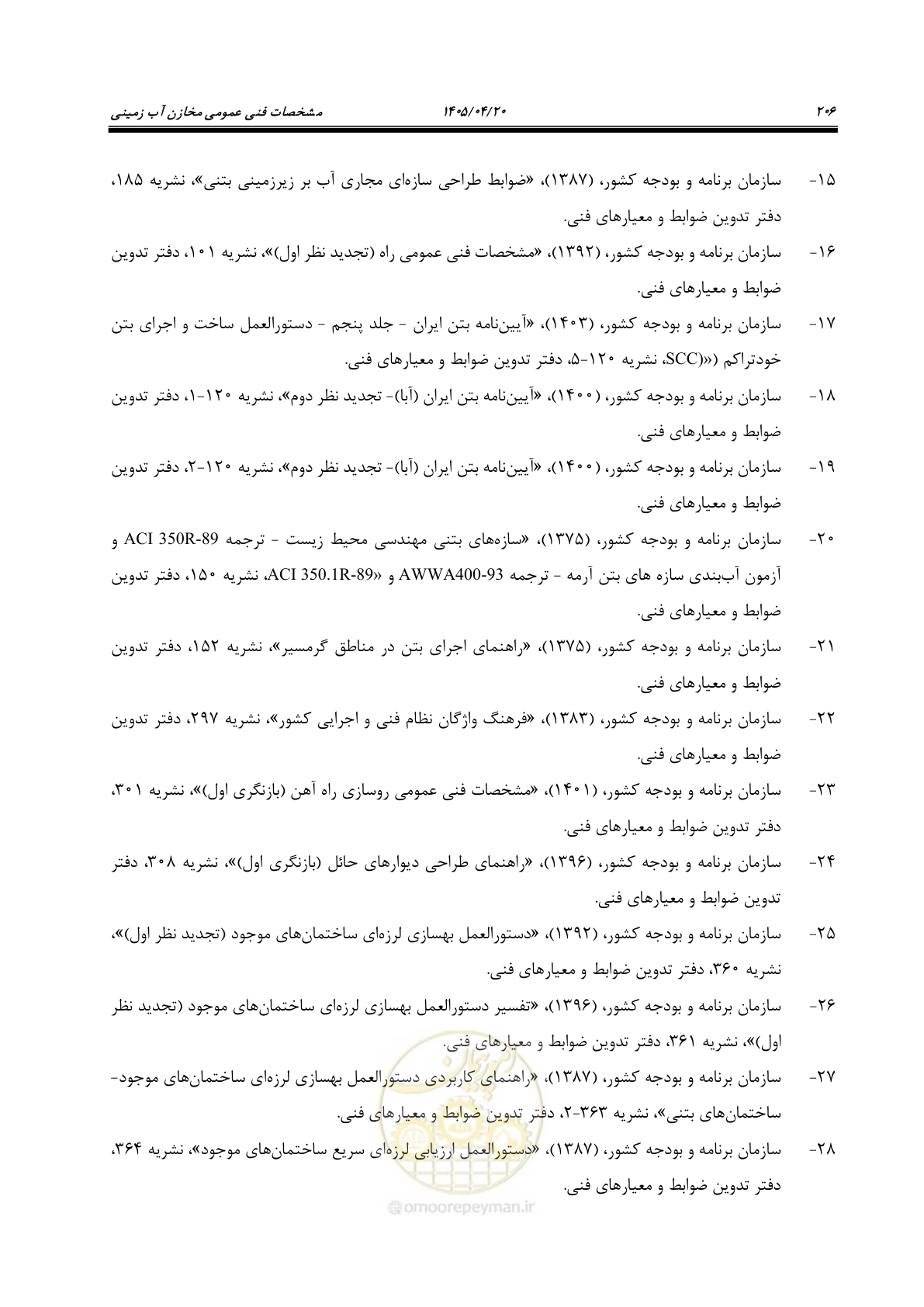 صفحه 226 از 247