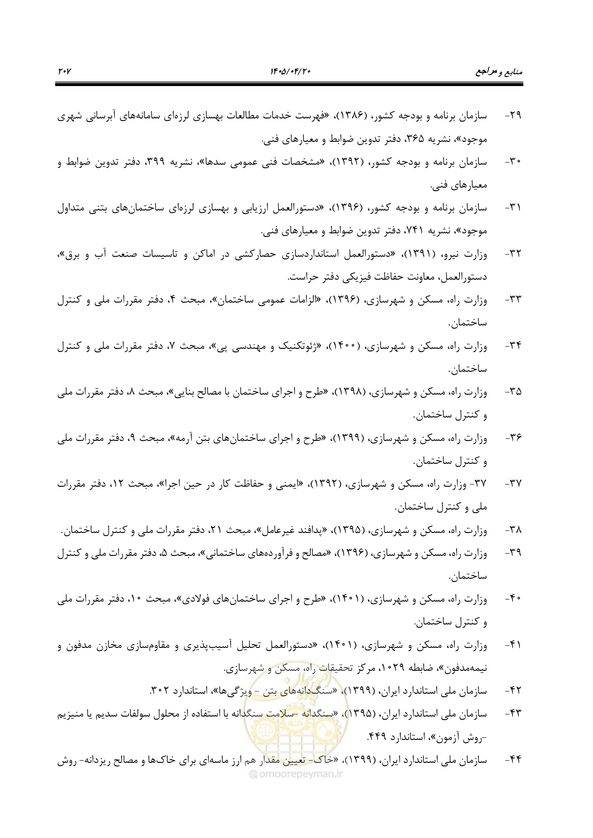 صفحه 227 از 247