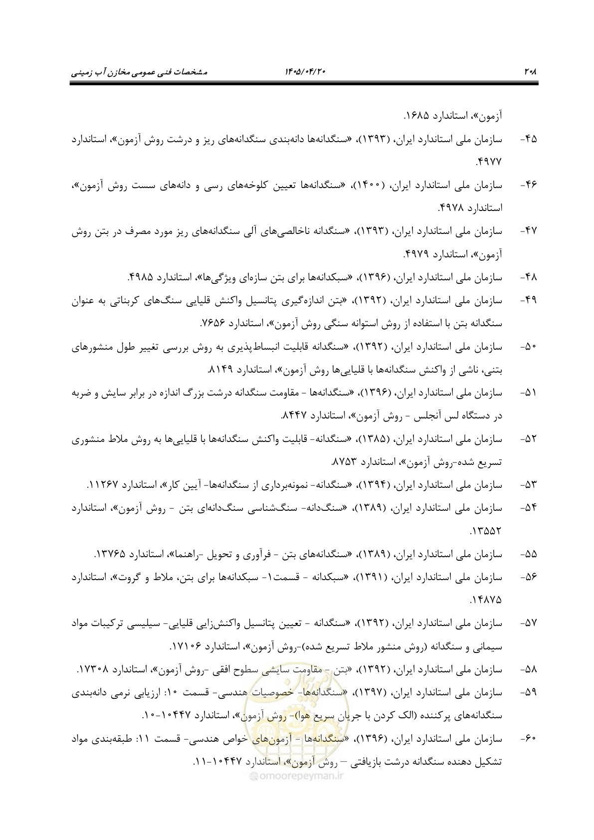 صفحه 228 از 247