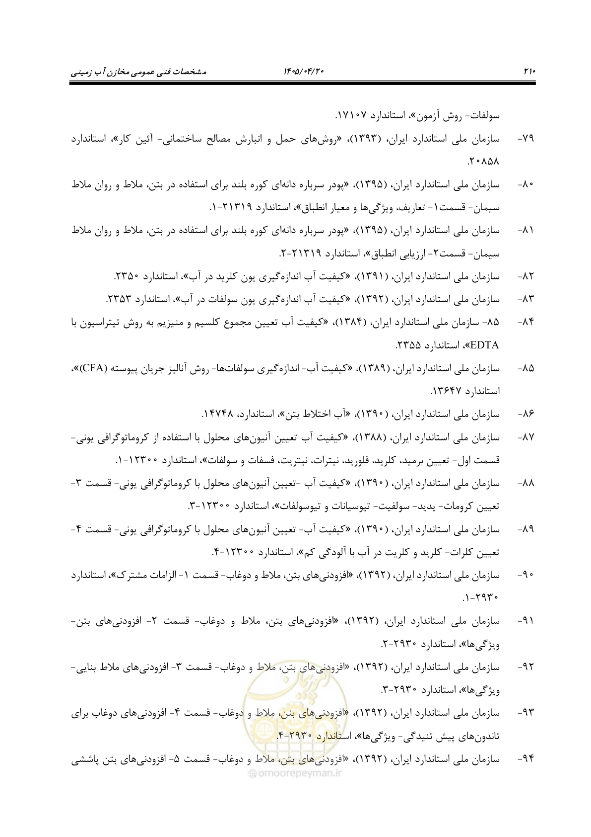 صفحه 230 از 247