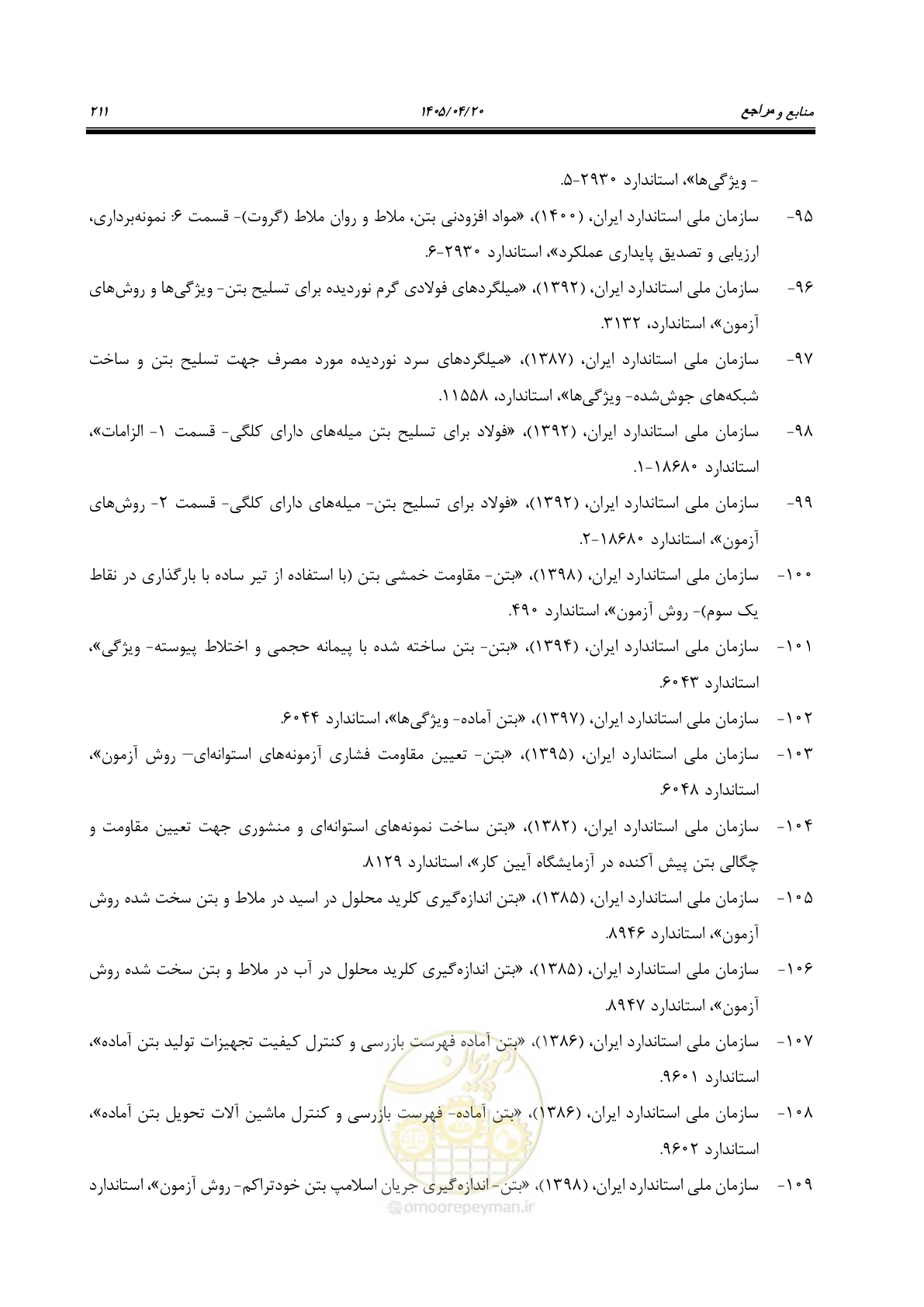 صفحه 231 از 247