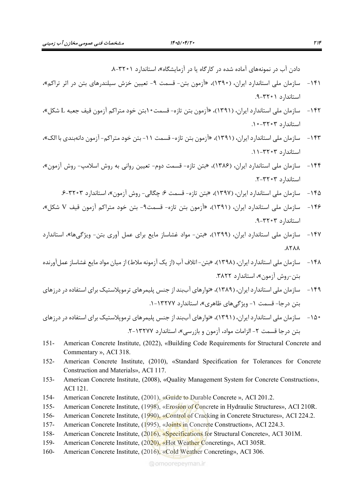صفحه 234 از 247