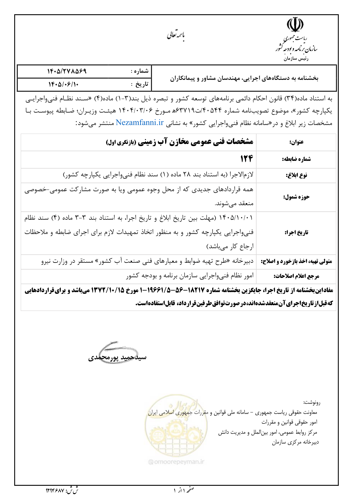 صفحه 3 از 247