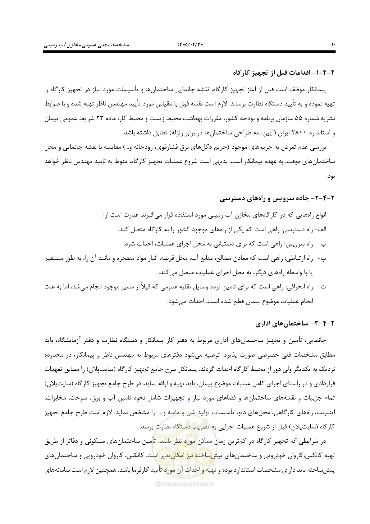 صفحه 30 از 247