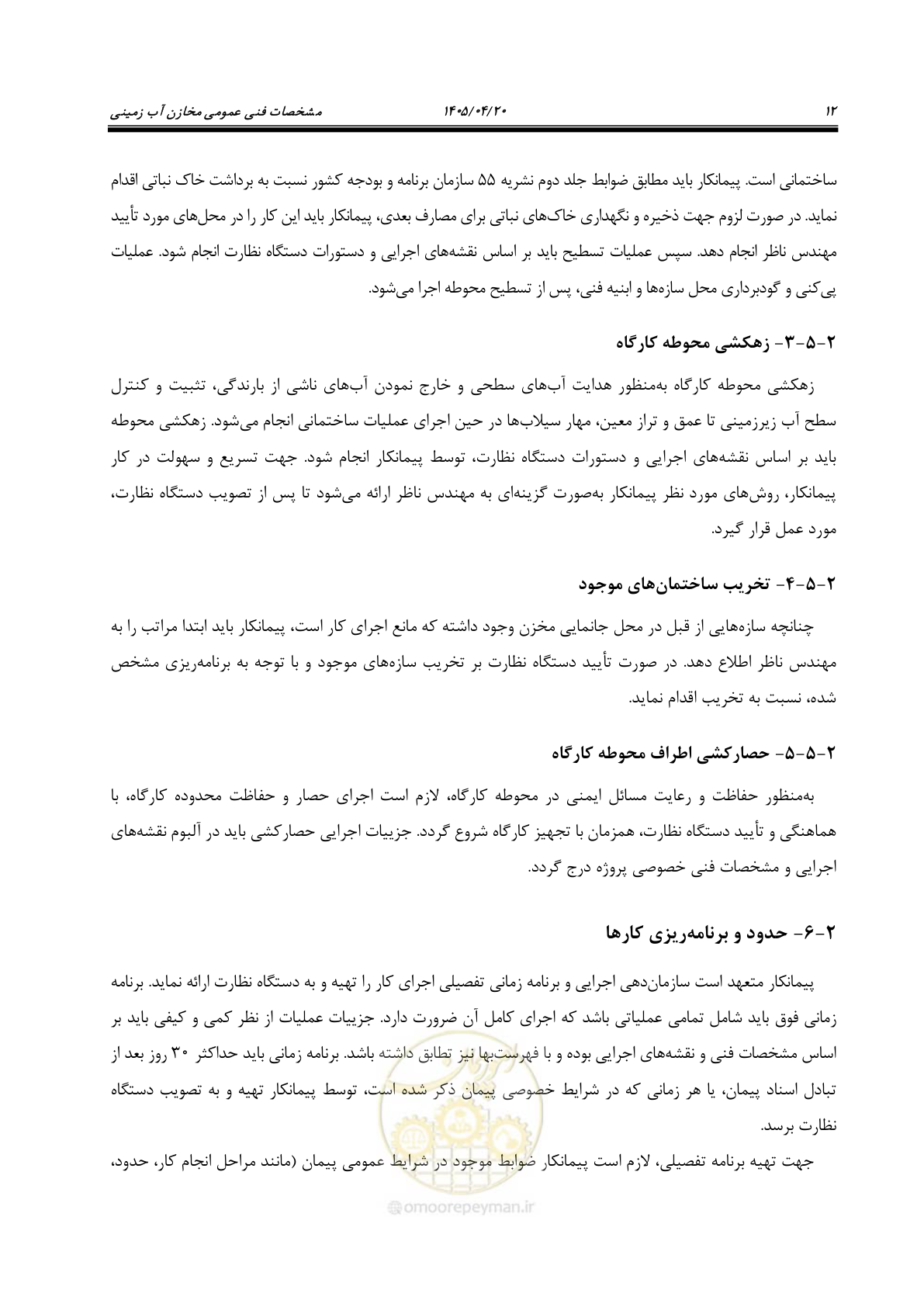 صفحه 32 از 247