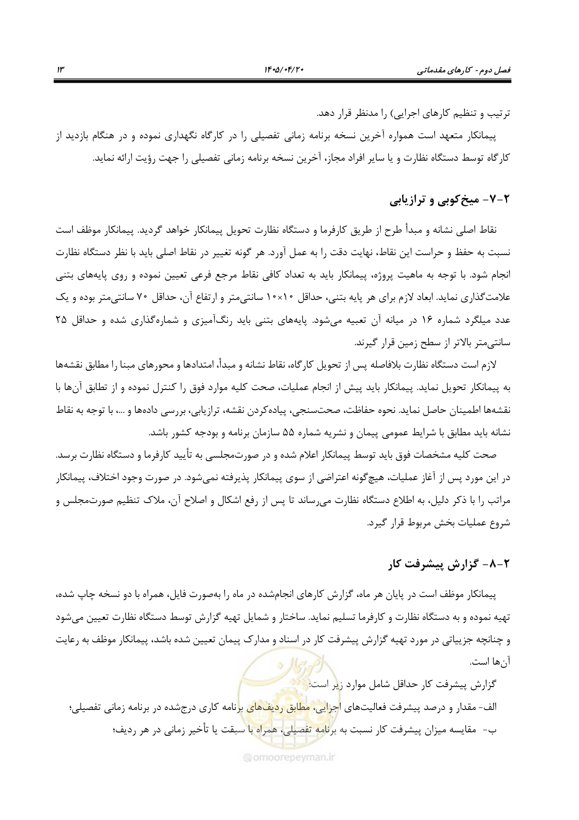 صفحه 33 از 247