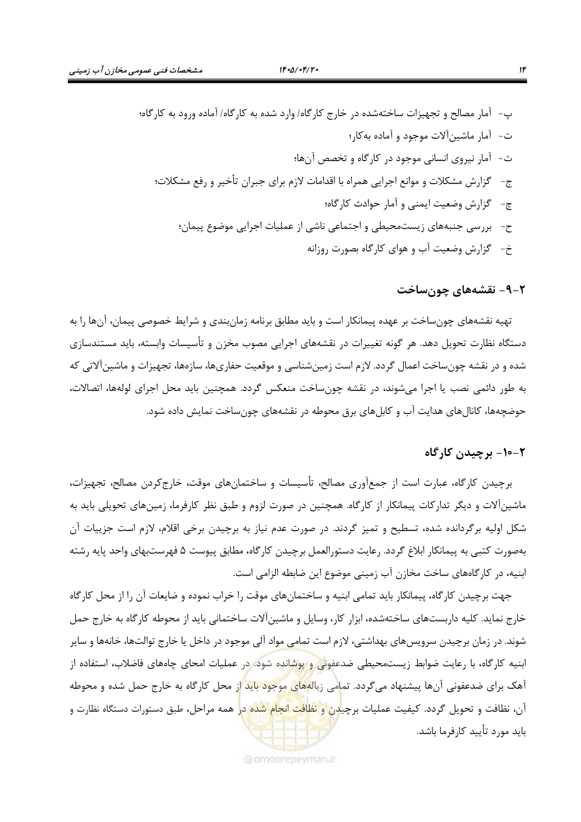 صفحه 34 از 247