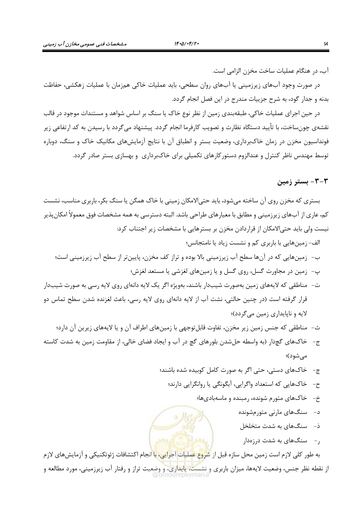 صفحه 38 از 247