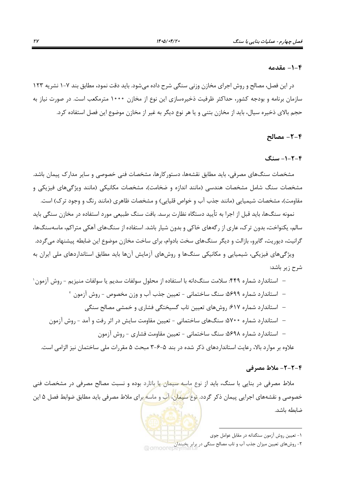 صفحه 47 از 247