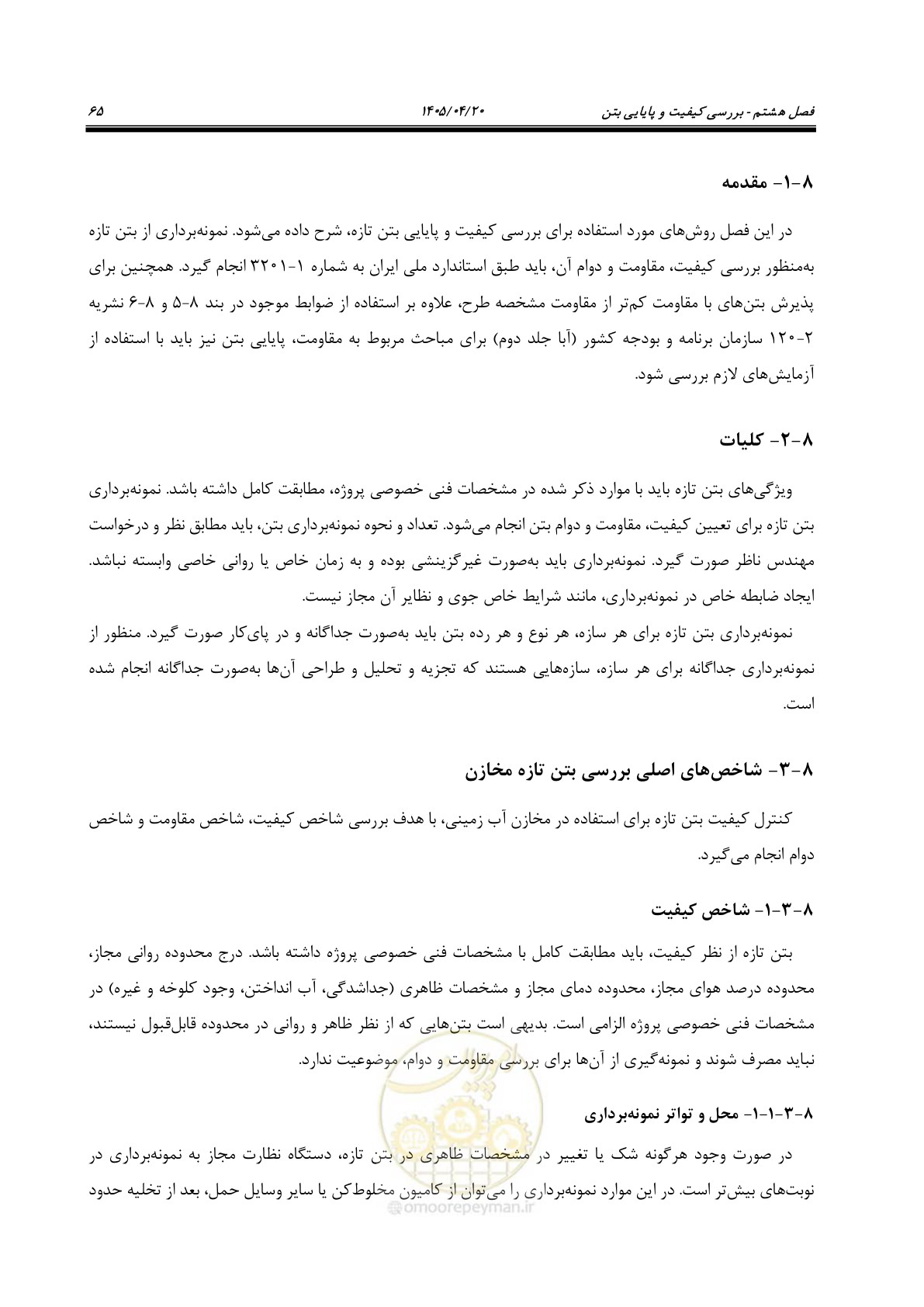 صفحه 85 از 247