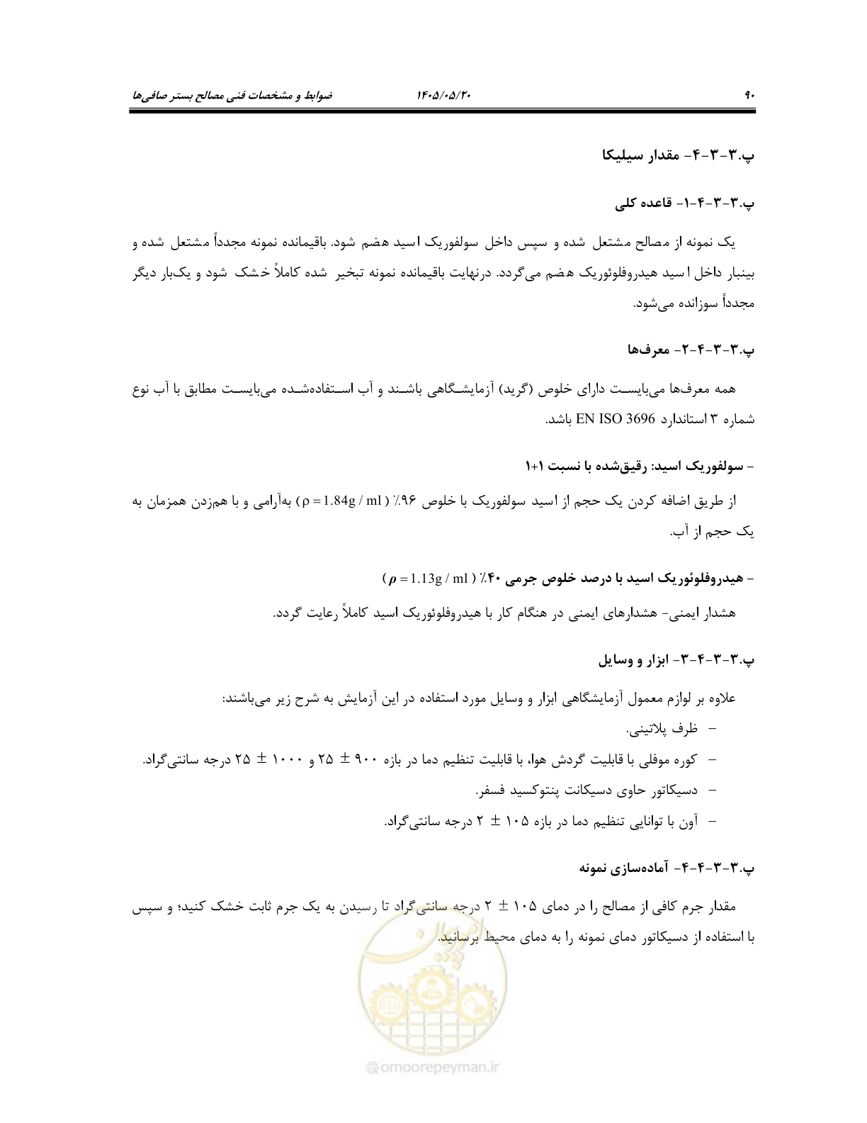 صفحه 104 از 127