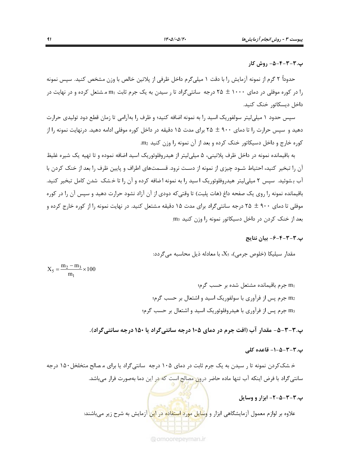 صفحه 105 از 127