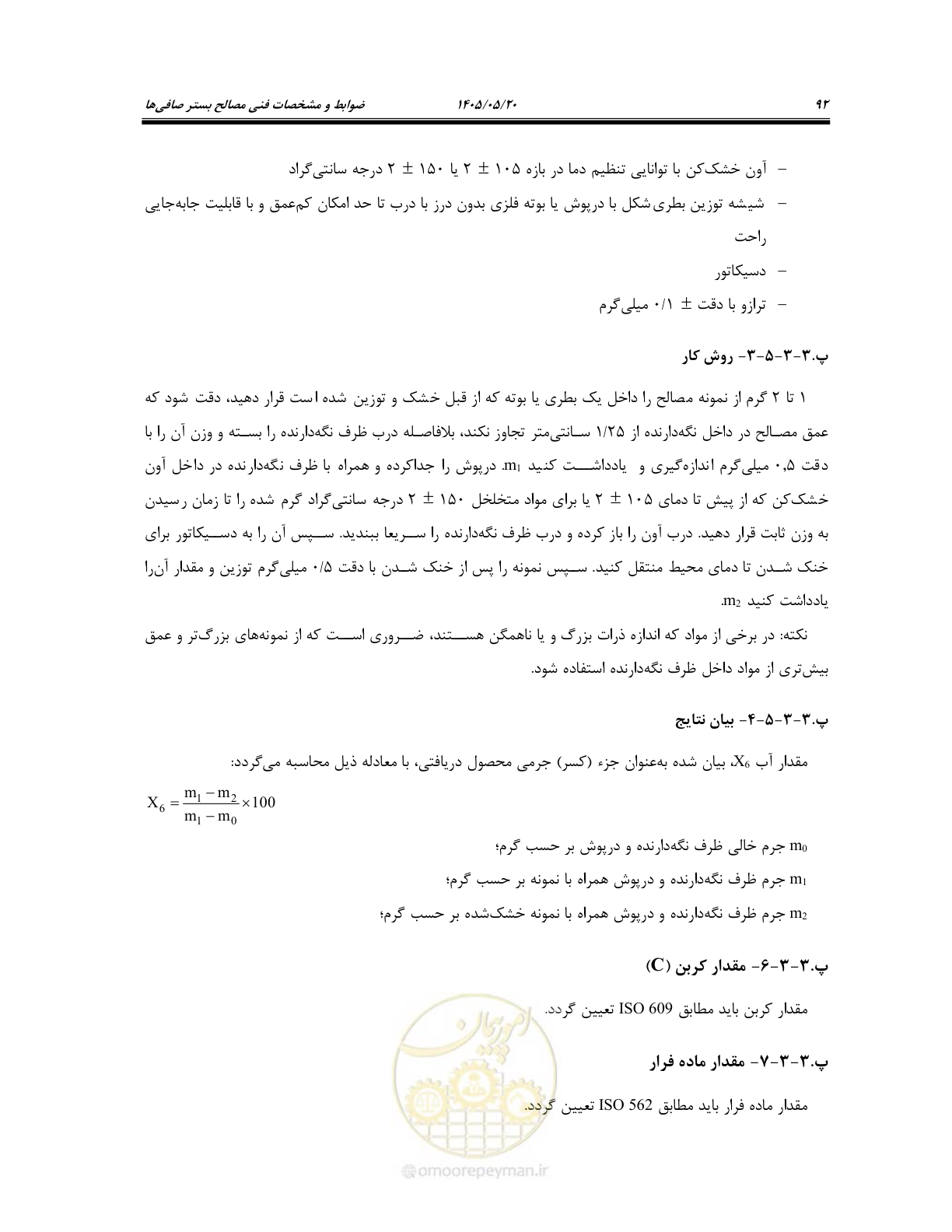 صفحه 106 از 127
