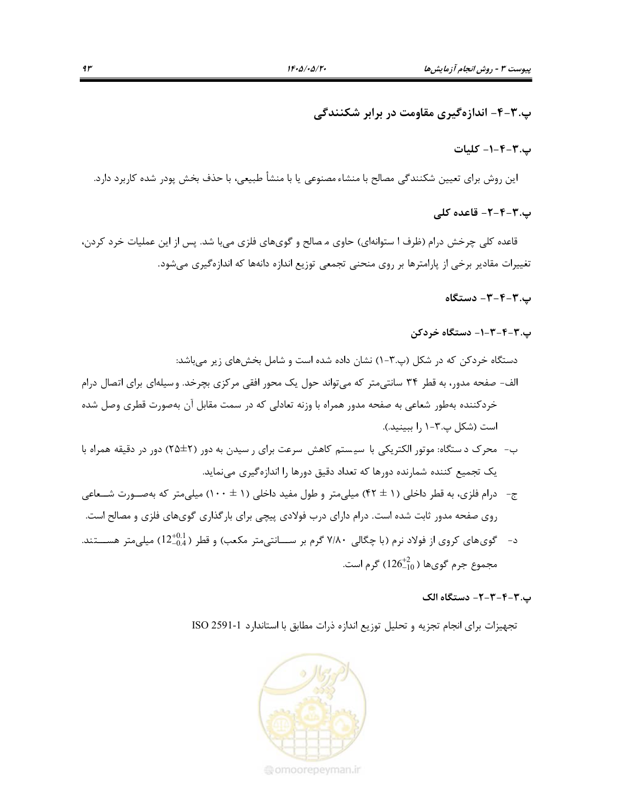 صفحه 107 از 127