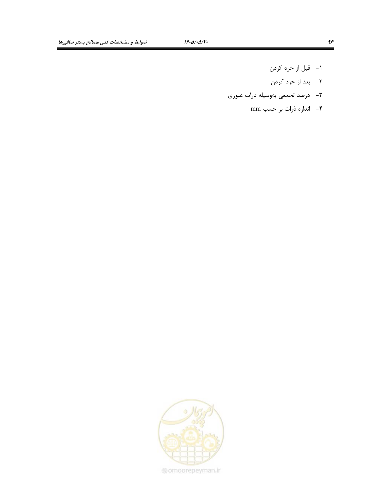 صفحه 110 از 127
