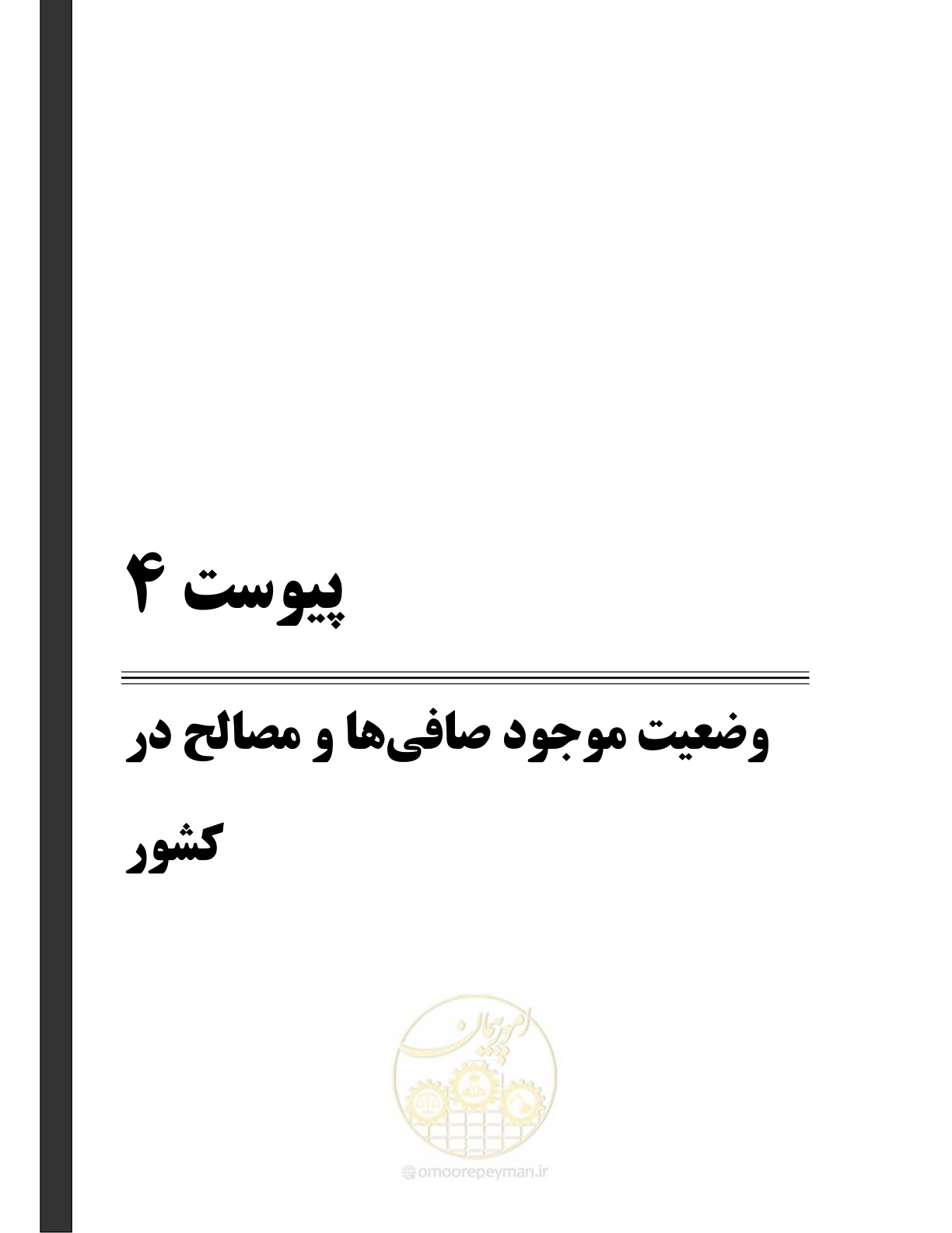 صفحه 111 از 127