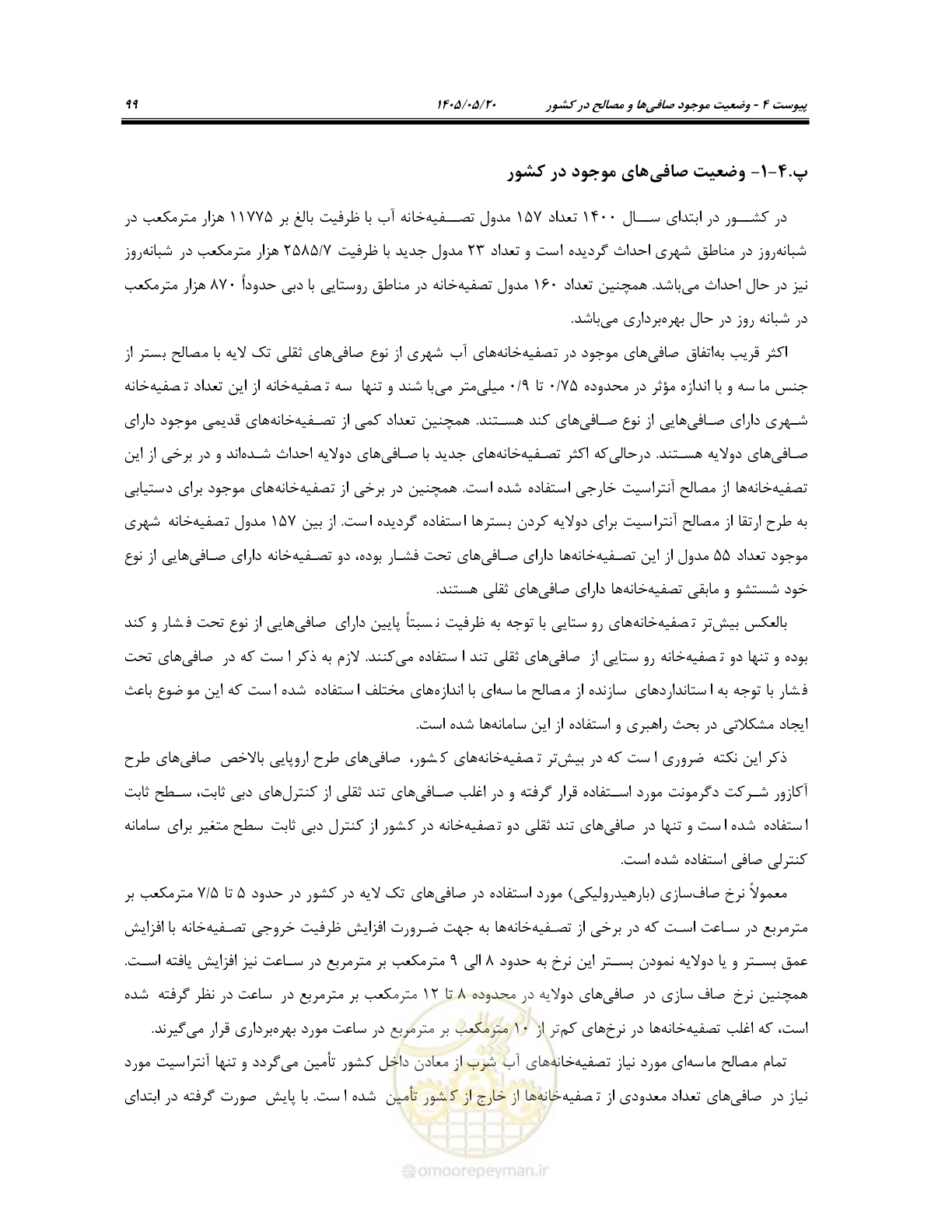 صفحه 113 از 127