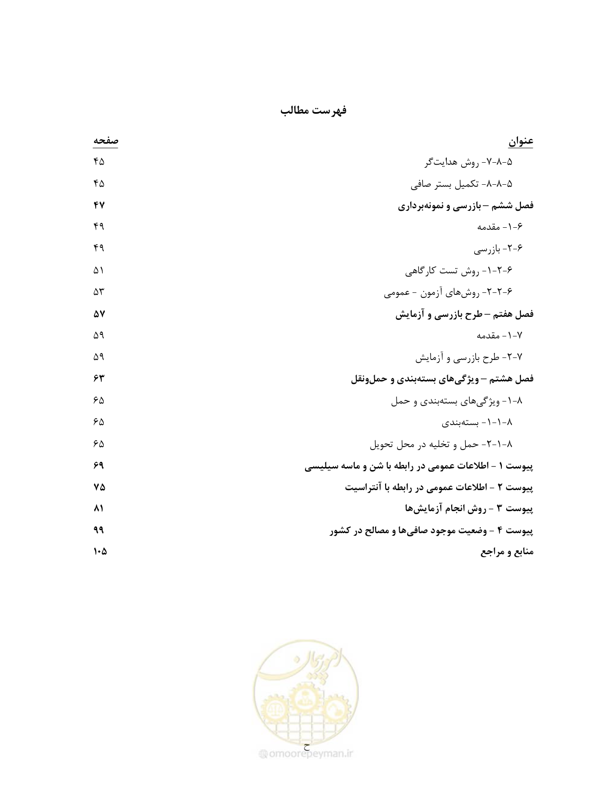 صفحه 12 از 127